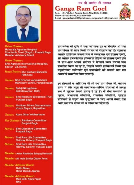 File:Ganga ram 1.jpeg