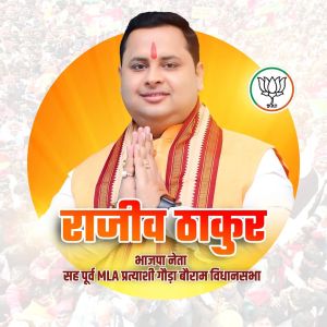 Rajeev thakur.jpg