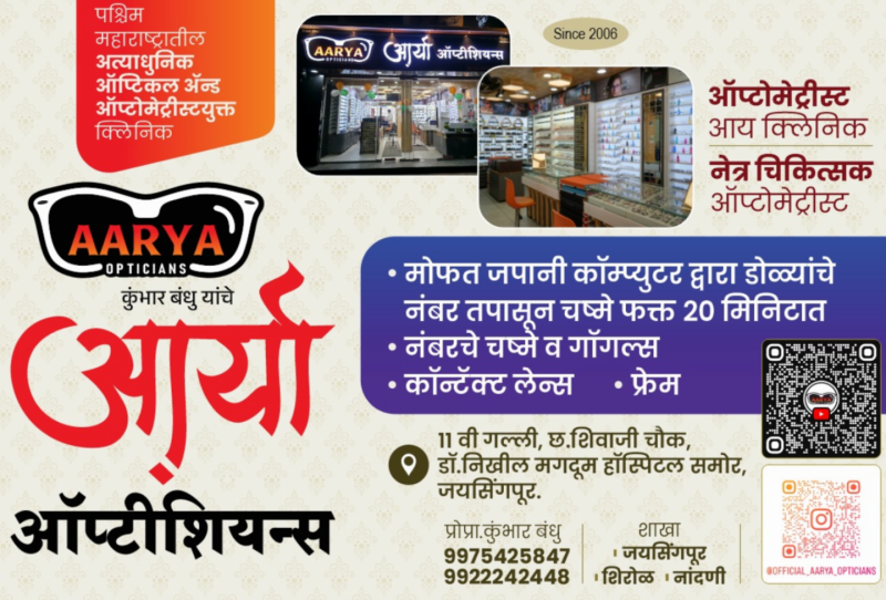 File:Aarya opticians Winsaa Profile.png