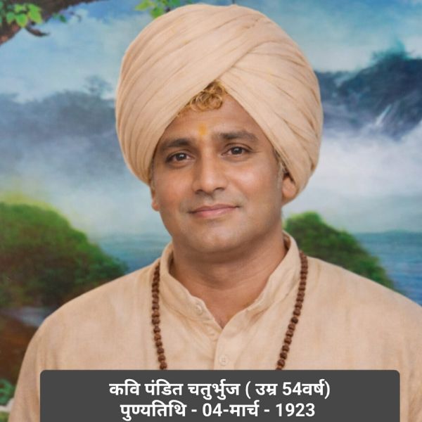 File:Poet Chaturbhuj.jpeg